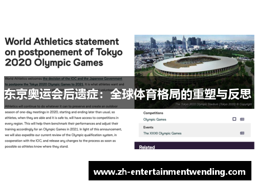 东京奥运会后遗症：全球体育格局的重塑与反思